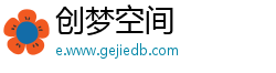 创梦空间 创梦空间